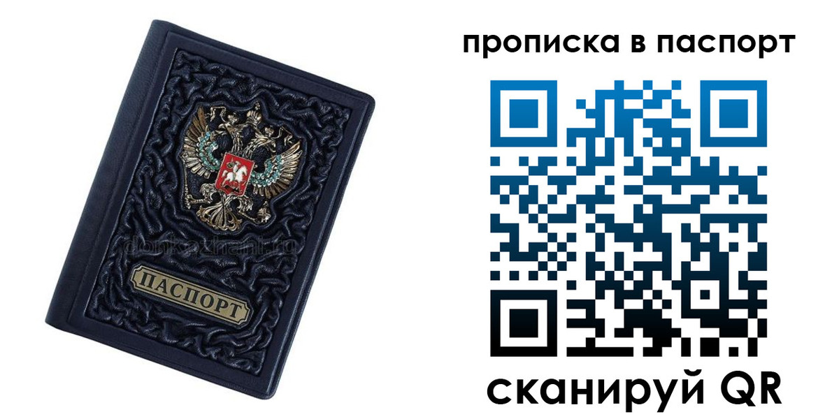 прописка в Ленинске
